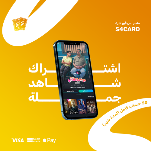 شاهد جملة 50 حساب شهر